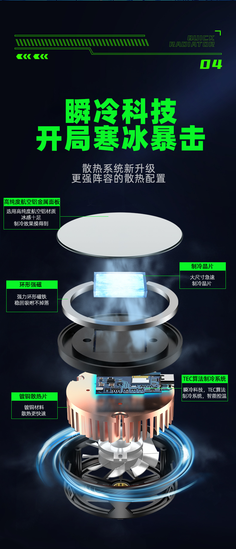 手机磁吸半导体散热器手机散热器详情8