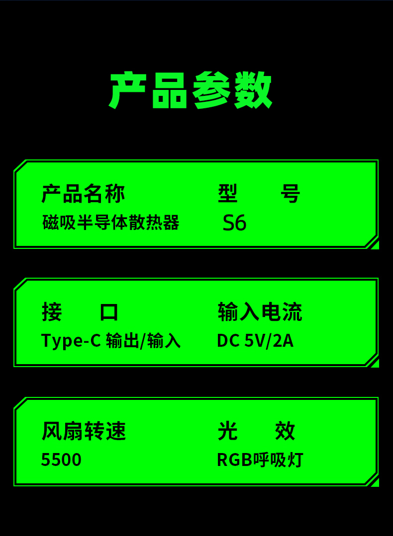 手机磁吸半导体散热器手机散热器详情16