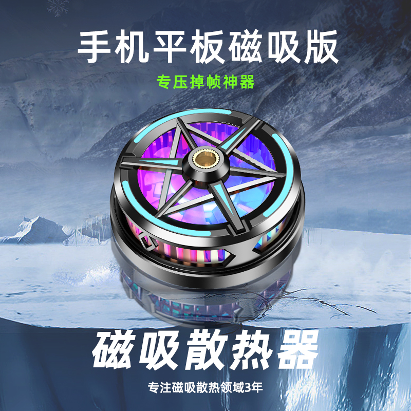 手机散热器/手机散热器s5/散热器s5/散热器/手机支架散热器白底实物图
