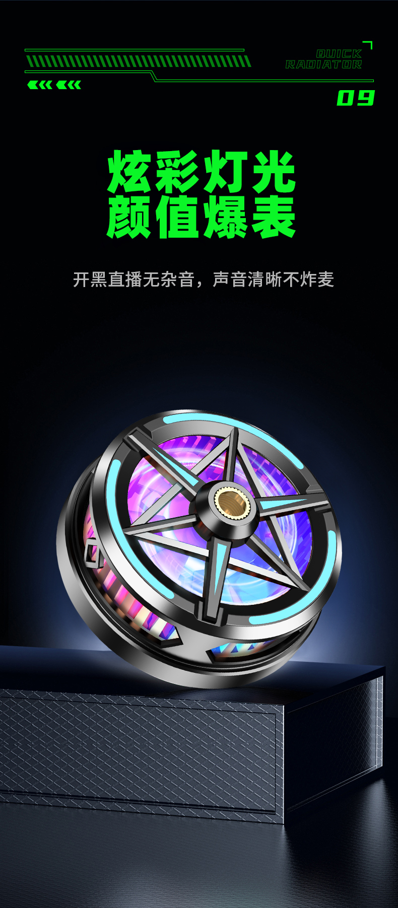 手机磁吸半导体散热器手机散热器详情14