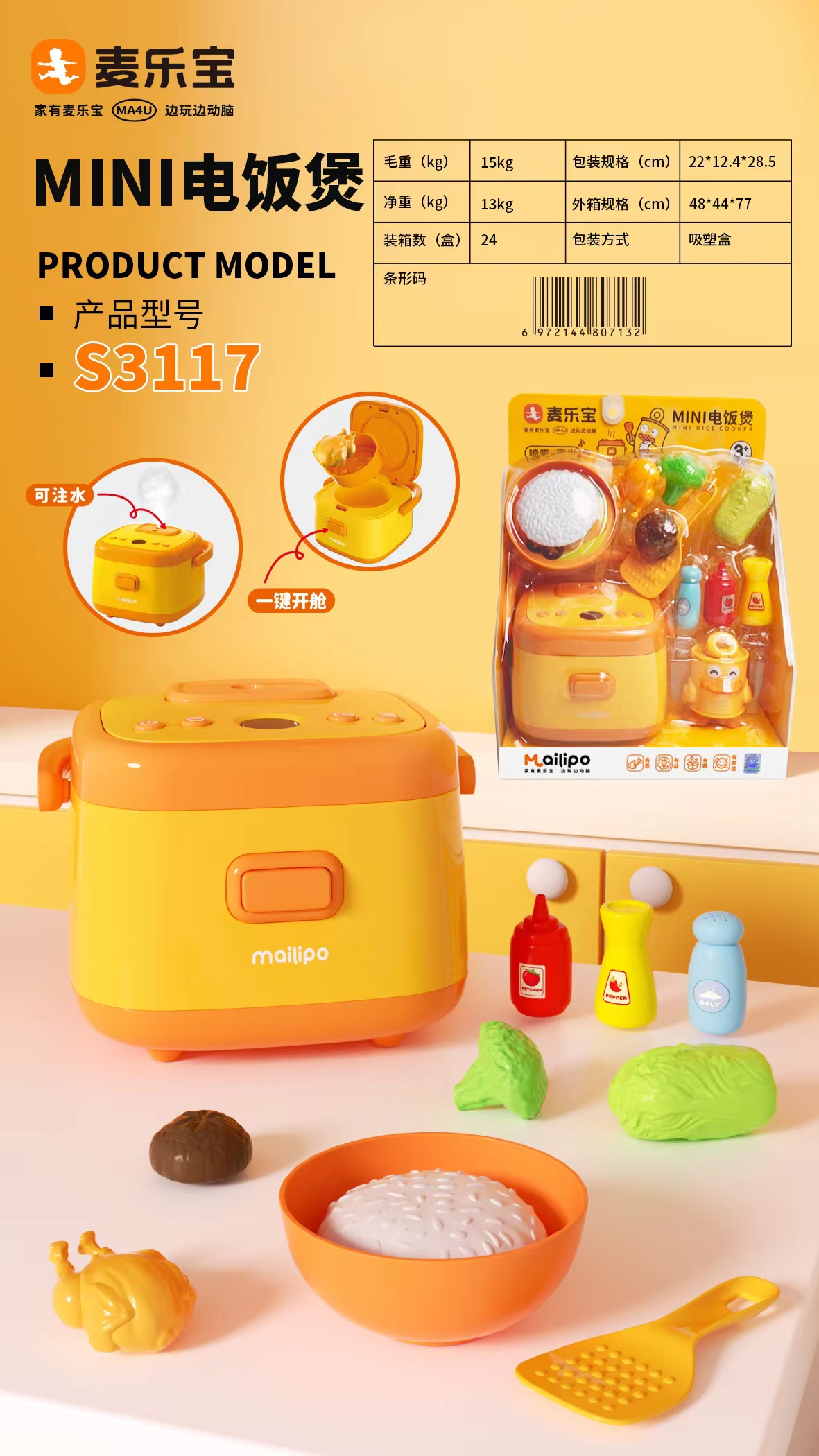 麦乐宝S3117MINI电饭煲