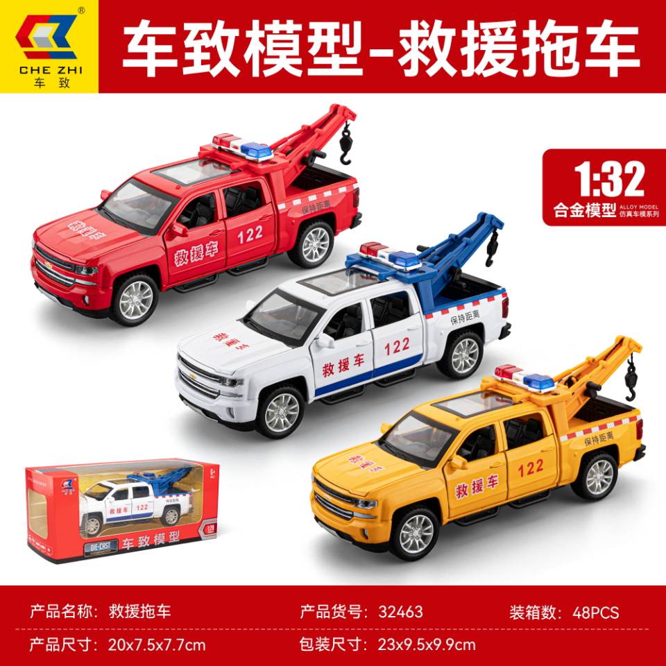 车致32463救援拖车
