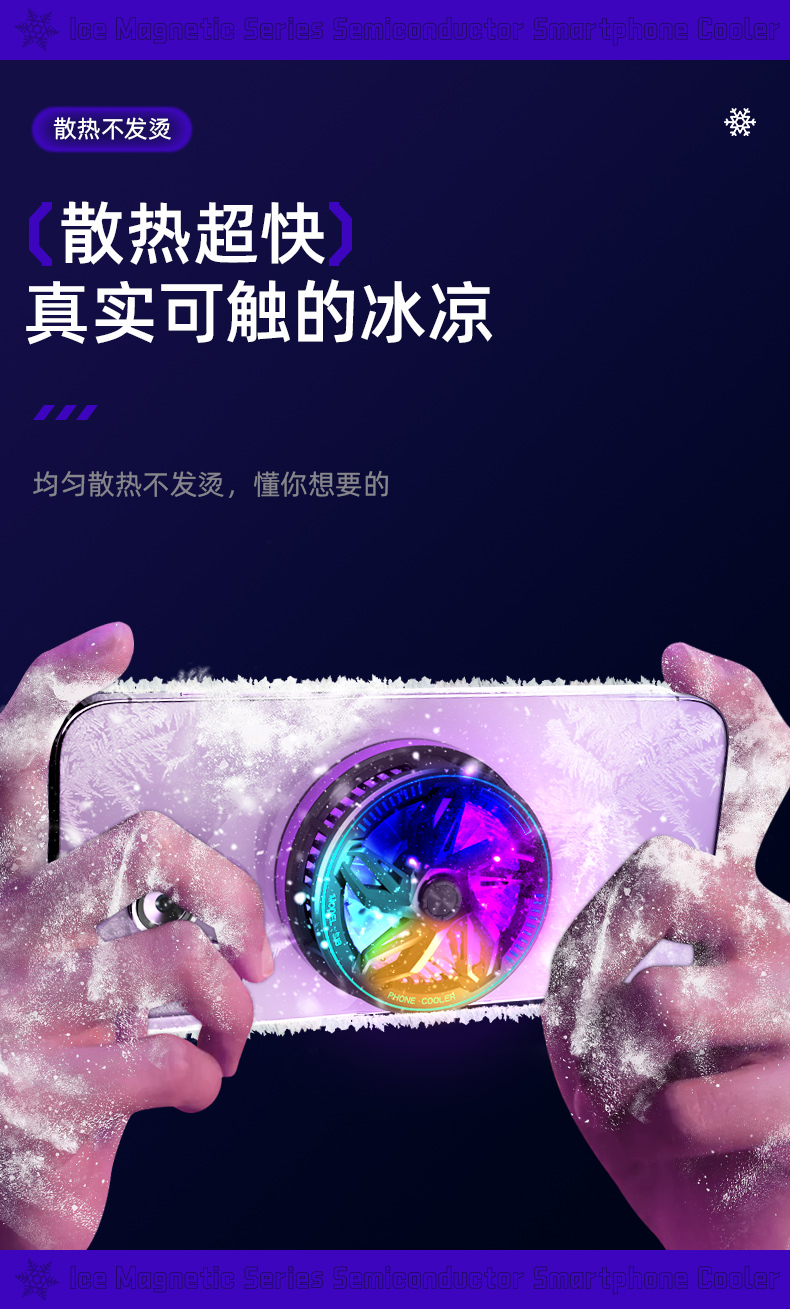 冰磁款半导体手机散热器冰环磁吸散热炫彩灯光详情12