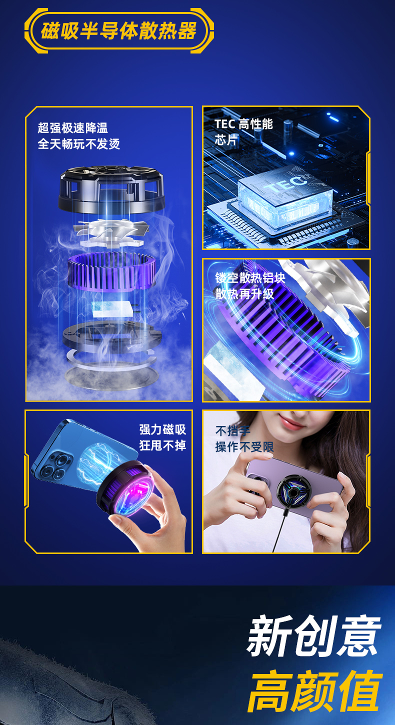 磁吸半导体手机散热支架冰磁款磁吸降温快速制冷手机散热器详情3