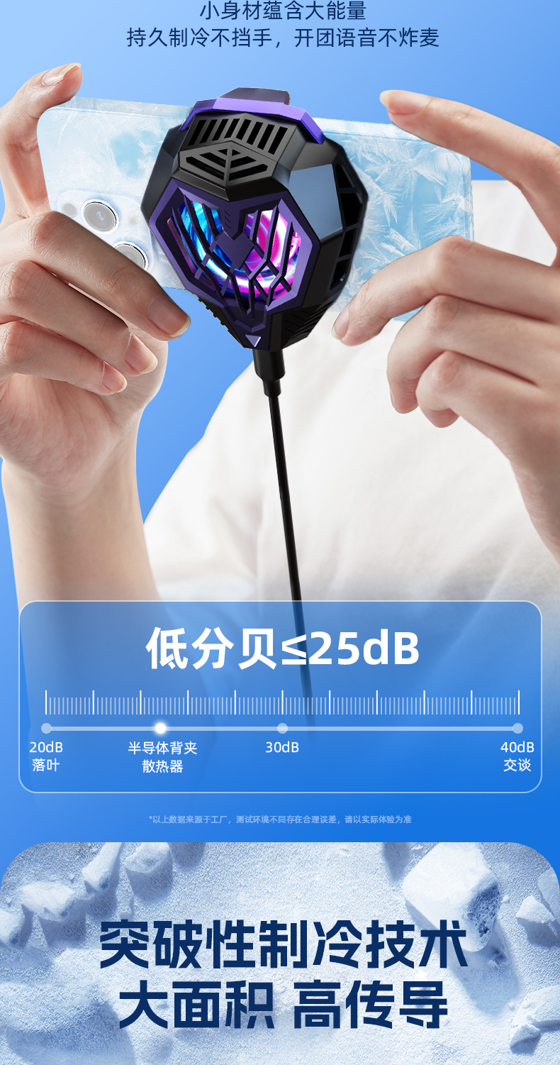 背夹半导体手机散热器二挡调节炫彩RGB电竞详情9