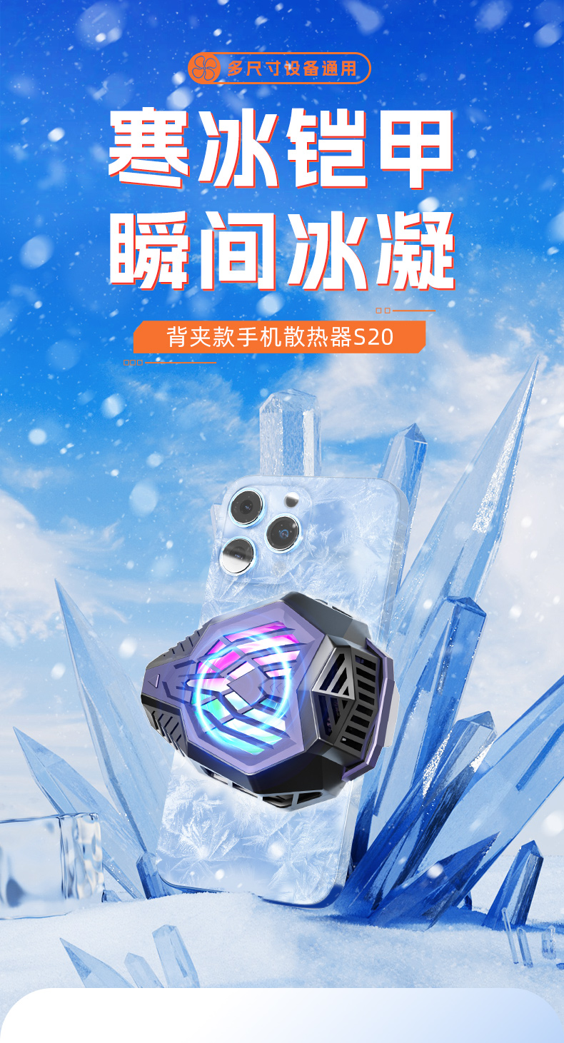 背夹半导体手机散热器二挡调节炫彩RGB电竞详情1