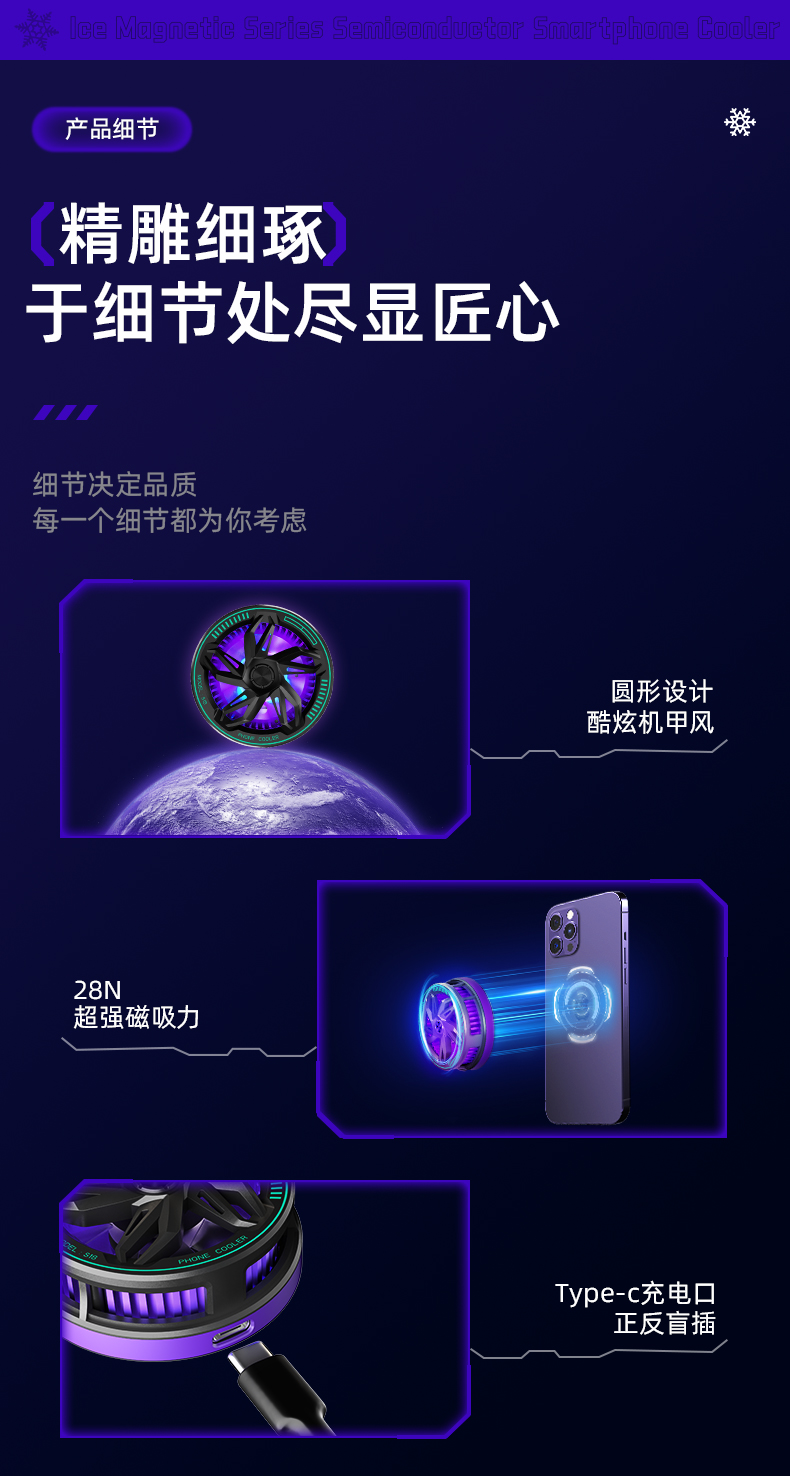 冰磁款半导体手机散热器冰环磁吸散热炫彩灯光详情13