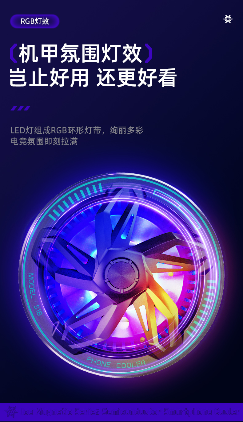 冰磁款半导体手机散热器冰环磁吸散热炫彩灯光详情10