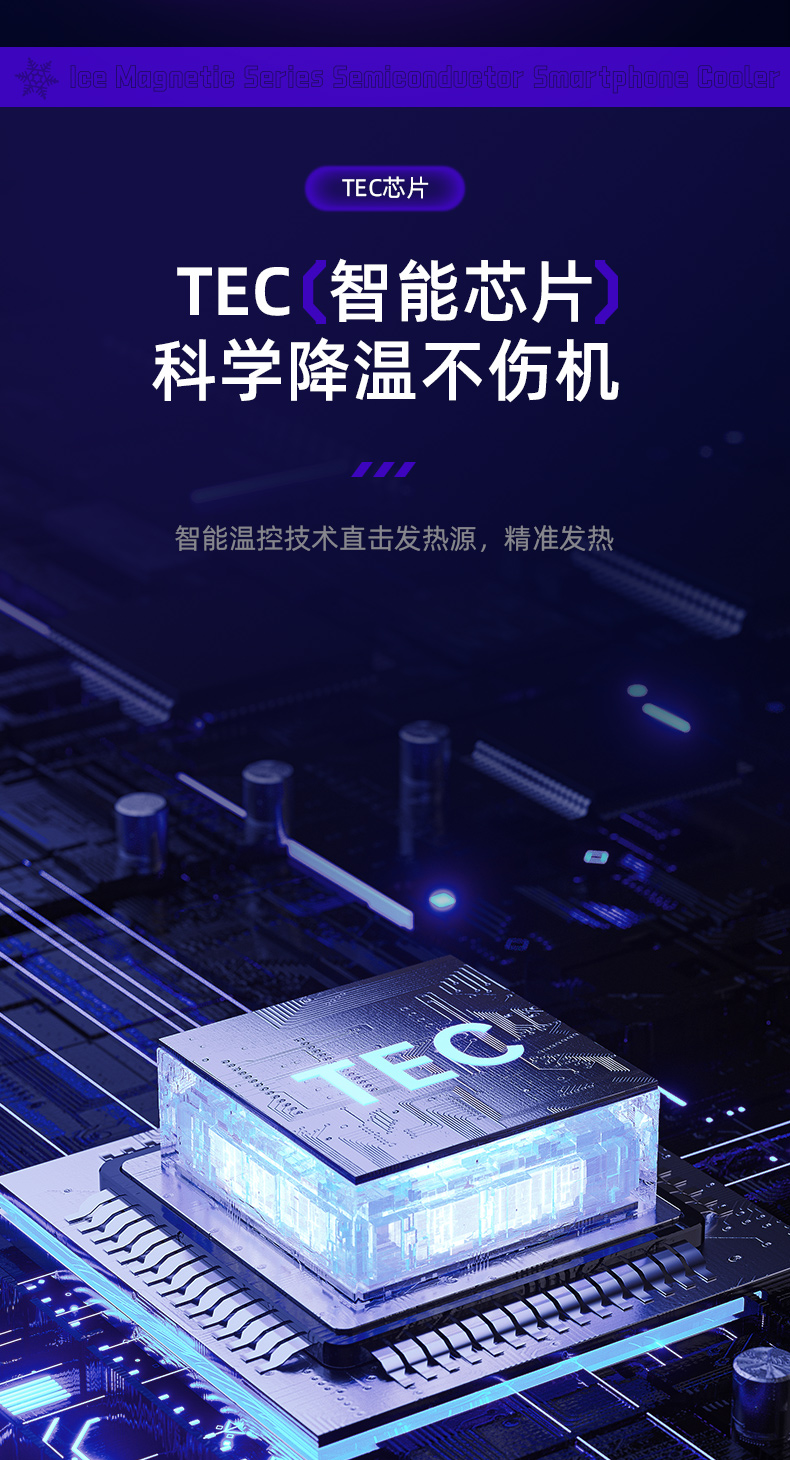 冰磁款半导体手机散热器冰环磁吸散热炫彩灯光详情6