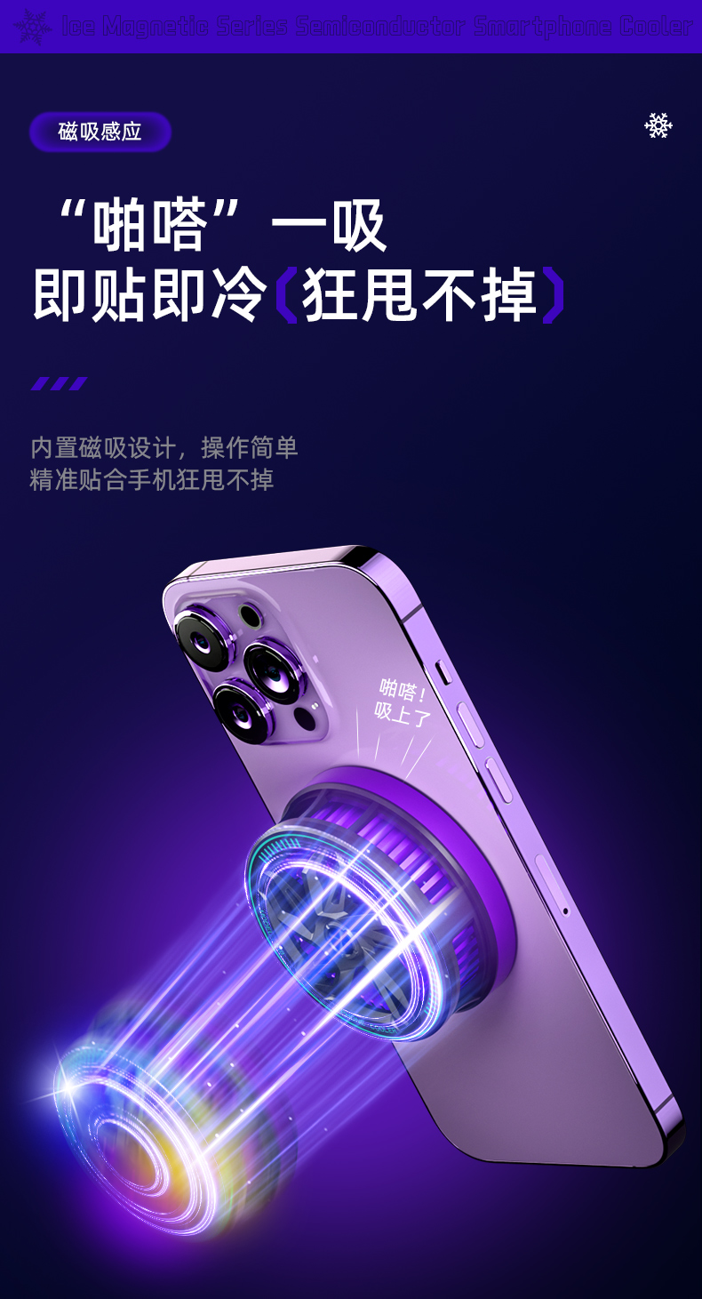 冰磁款半导体手机散热器冰环磁吸散热炫彩灯光详情5