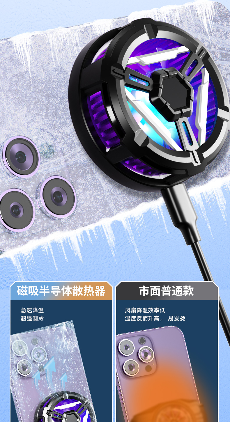 磁吸半导体手机散热支架冰磁款磁吸降温快速制冷手机散热器详情9