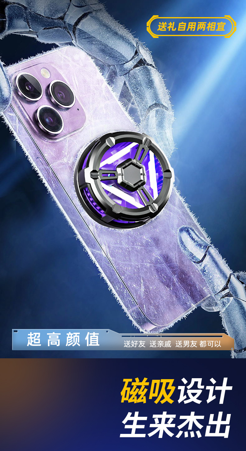 磁吸半导体手机散热支架冰磁款磁吸降温快速制冷手机散热器详情4
