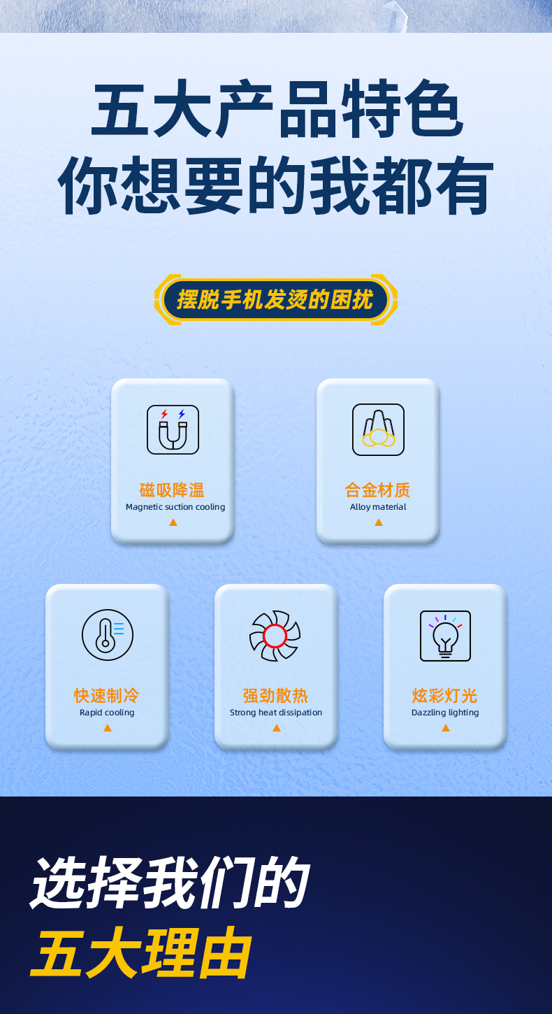 磁吸半导体手机散热支架冰磁款磁吸降温快速制冷手机散热器详情2
