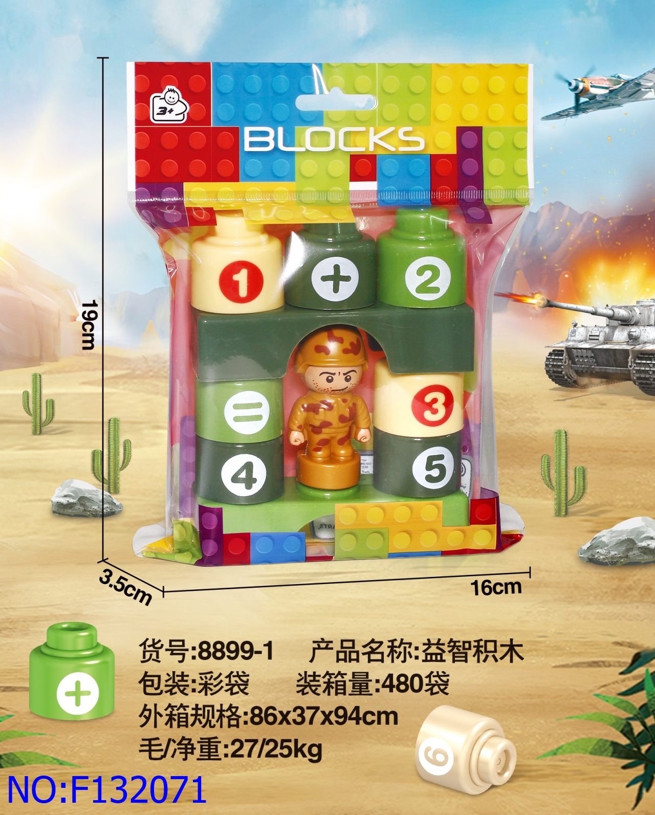 积木类实物图