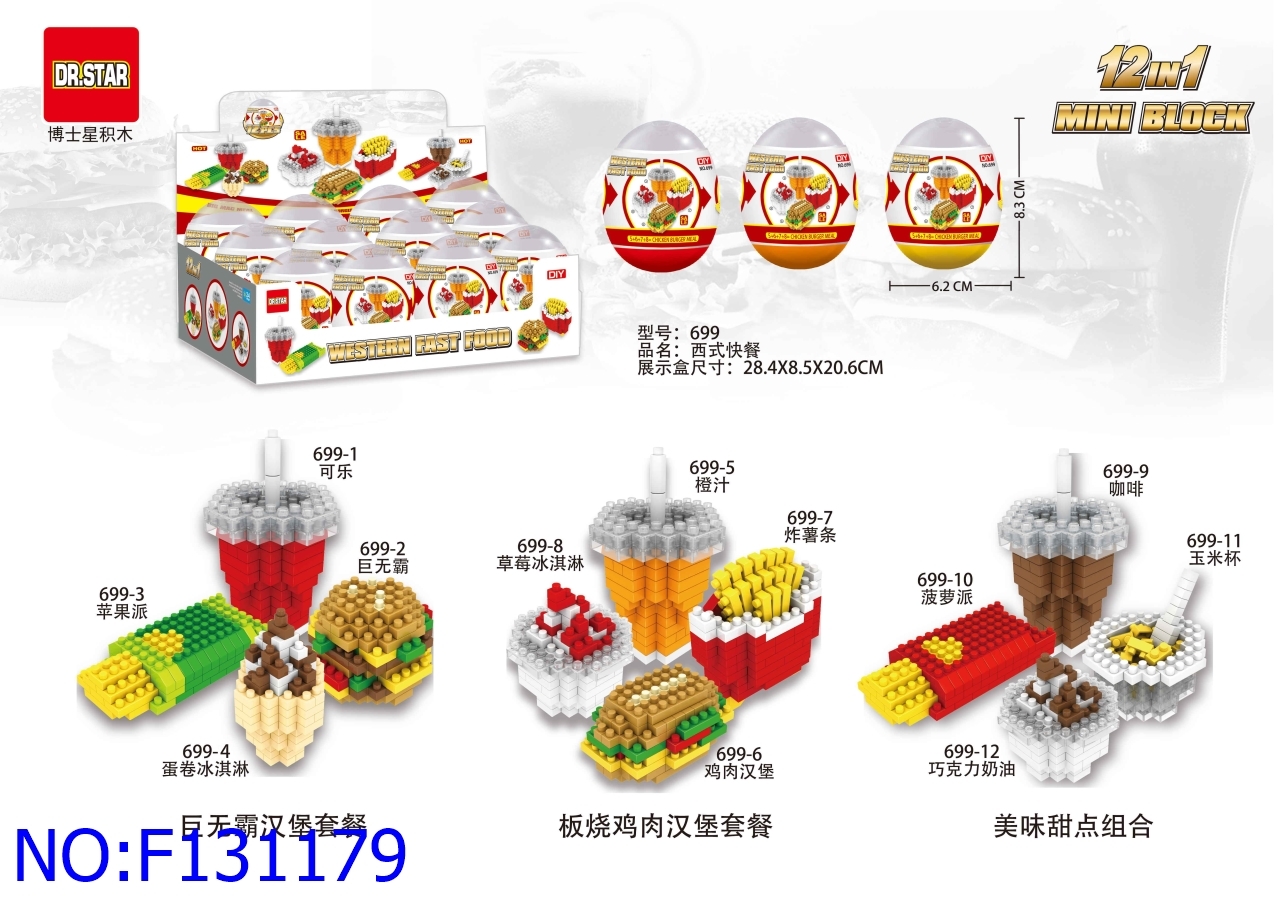 2024大河马玩具新品儿童益智积木玩具小颗粒蛋壳积木展示盒包装外销爆款内销地摊商场超市热卖玩具F131173详情11