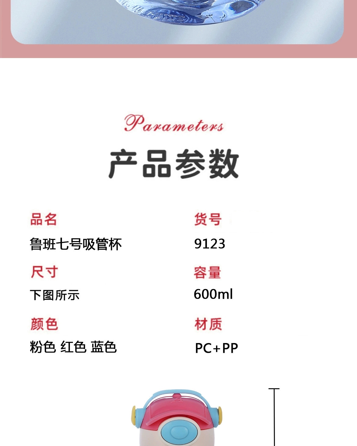 The new model B70-9123 is a cute and aesthetically pleasing cup. It is a portable, heat-resistant and shockproof plastic cup with student scale and straw detail image 9