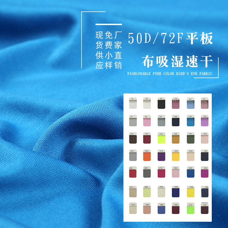 50D超薄加密平板布90g运动服校服T恤里布双面佳积布面料布料