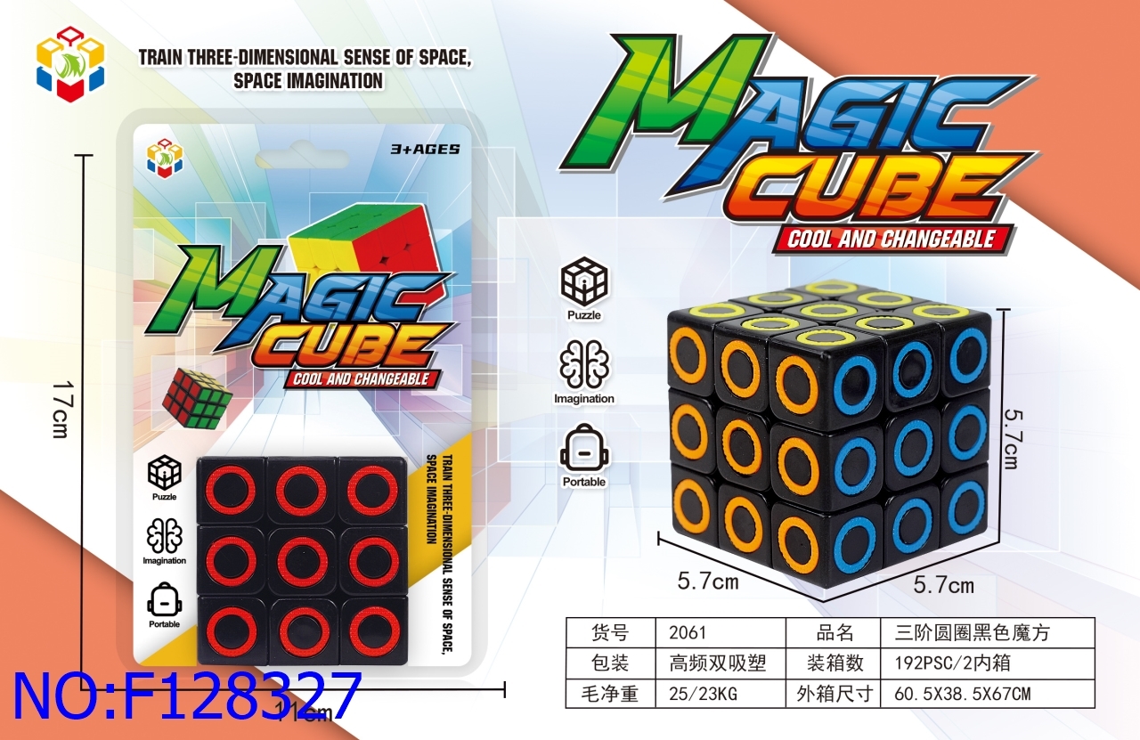 魔方/三阶魔方/发光玩具/益智玩具/鲁班锁学生古典白底实物图