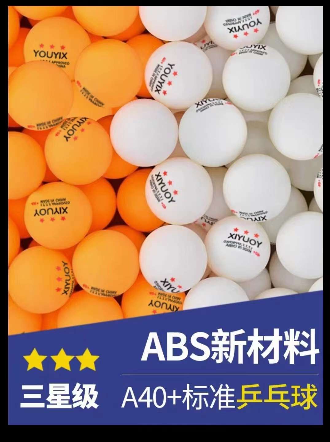 ABS40+比赛训练用球