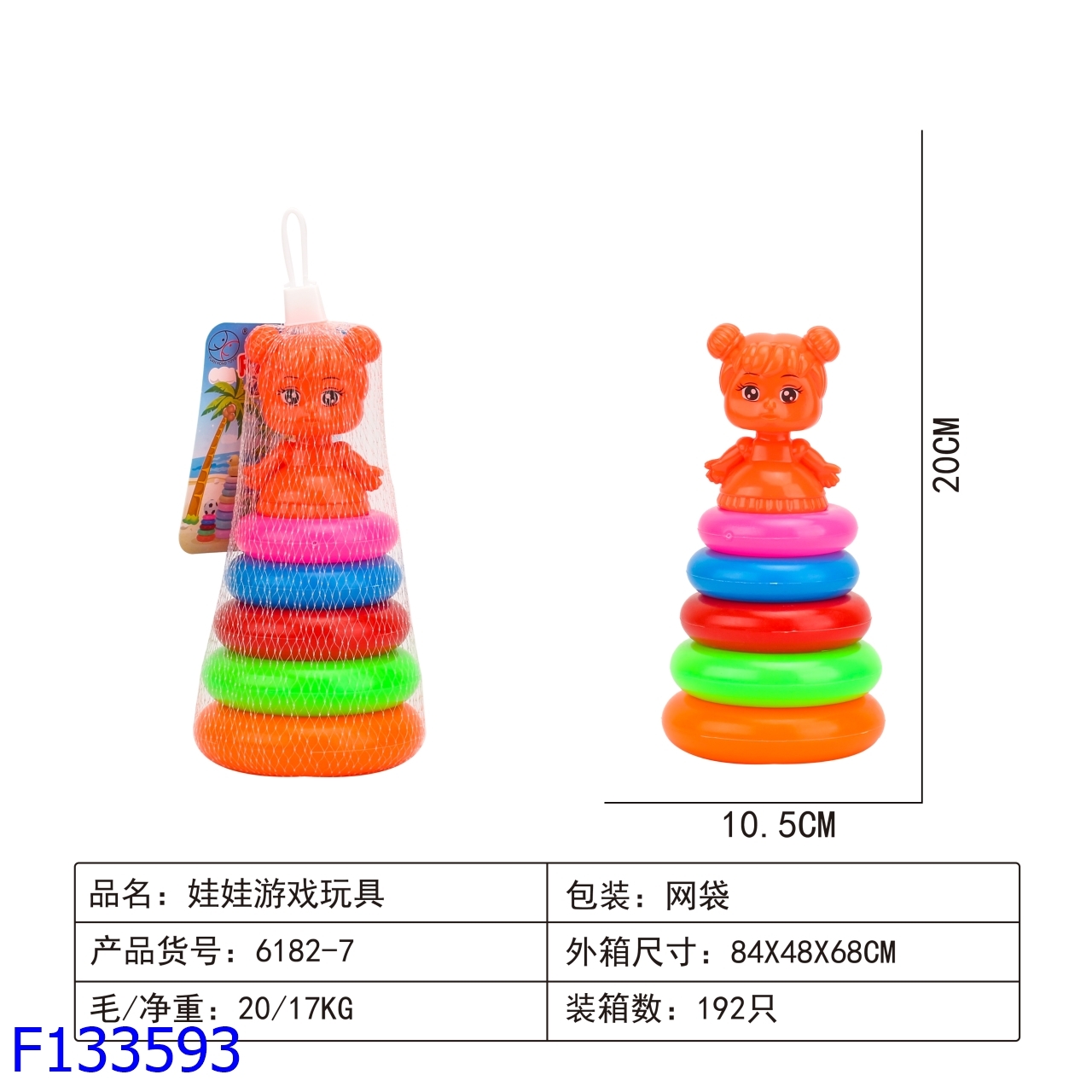 2024大河马玩具新品儿童玩具5层彩虹套圈彩塔玩具网袋装外销爆款内销地摊商场超市热卖玩具F117601详情10