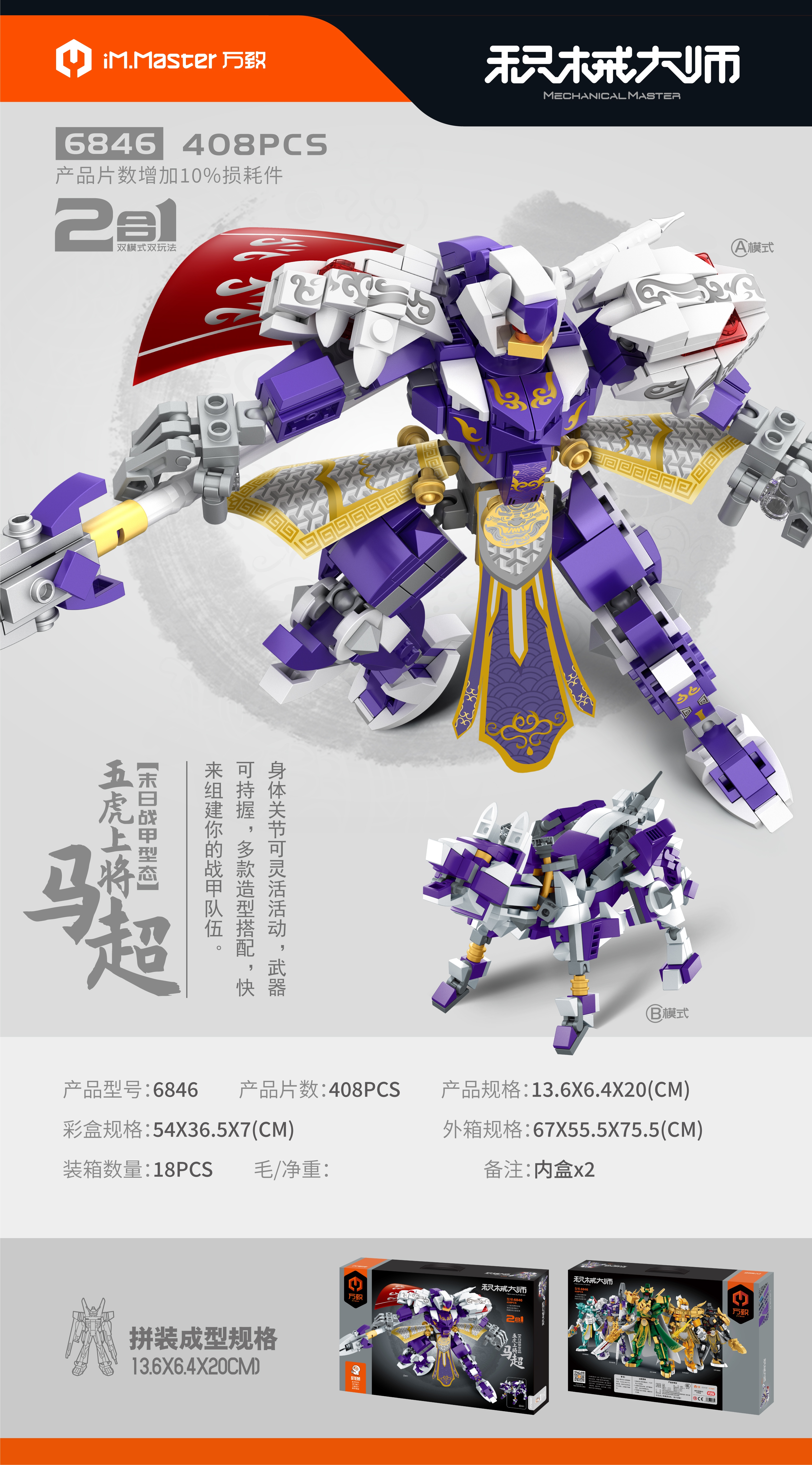 Wan Zhi 6846-6847/6848/6849/6850 Five Tiger Generals - Ma Chao (2-in-1)