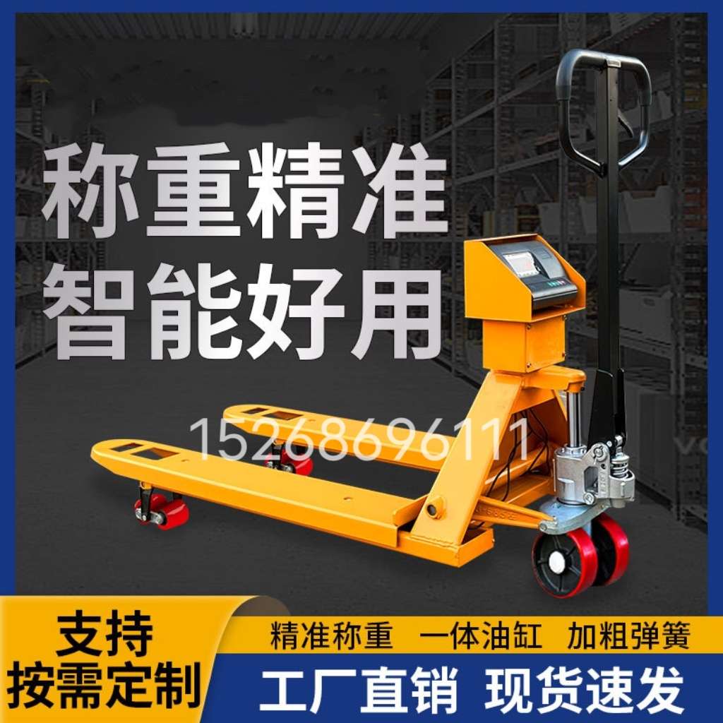 电子秤称重叉车称重搬运车2吨3吨带称手动手推叉车液压地牛秤带秤