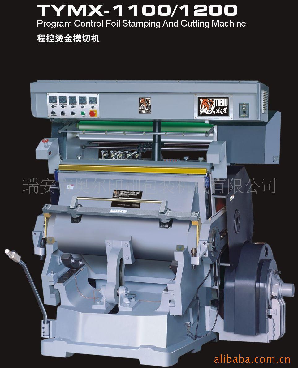 TYMX-1100型高精度程控定位烫金模切两用机 烫金机模切压痕烫印机 定金价格面议