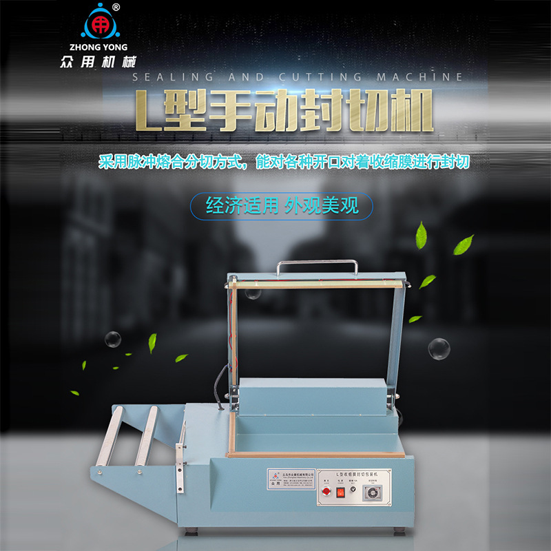 Zy-380L Manual Sealing Machine Pof Film Sealing Machine Heat Shrinkable Film Sealing Machine Packaging Machinery Specification drawing
