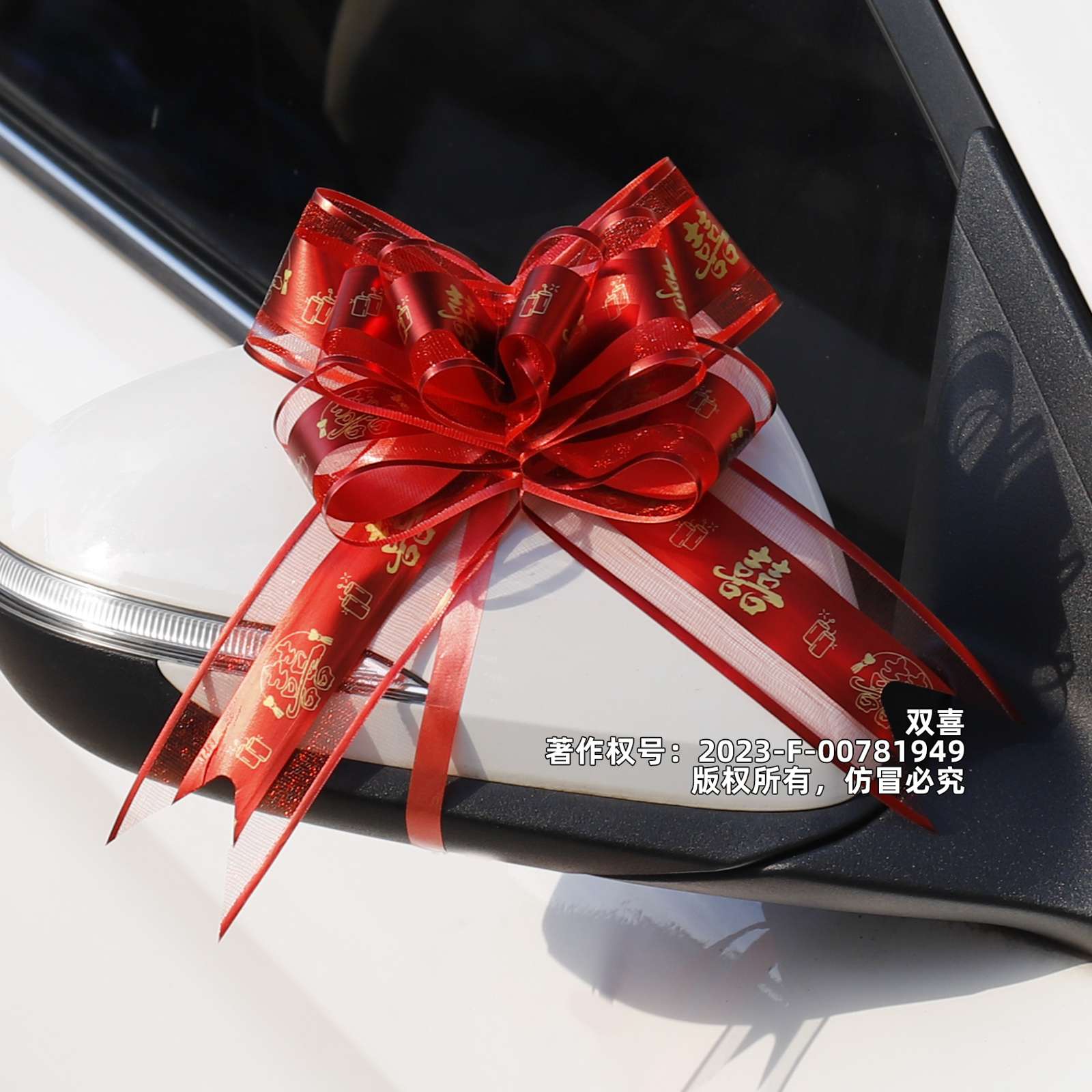 天鸿蝴蝶结婚礼结婚楼梯装饰创意50大号车拉花新款双喜纱拉花详情图3