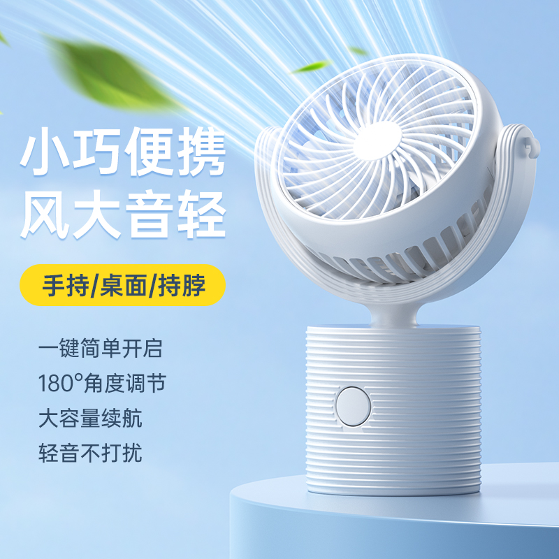 桌面风扇手持风扇挂脖风扇USB 充电风扇小风扇迷你风扇