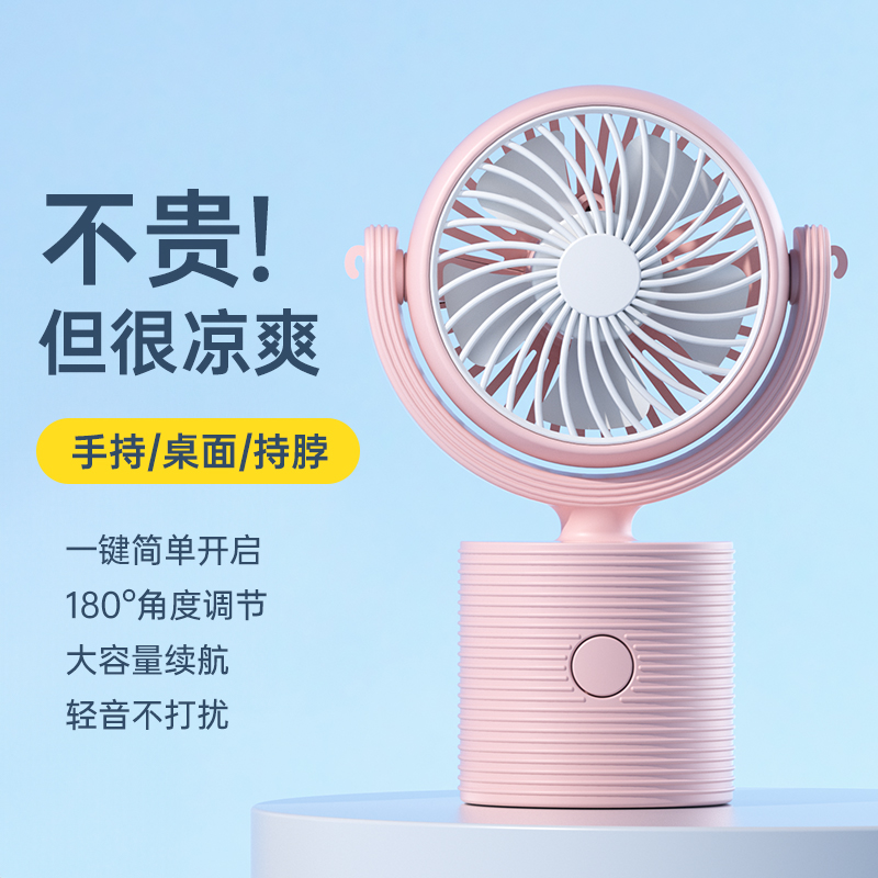 Desktop fan, handheld fan, neck-hanging fan, USB charging fan, small fan, mini fan Application Scenario