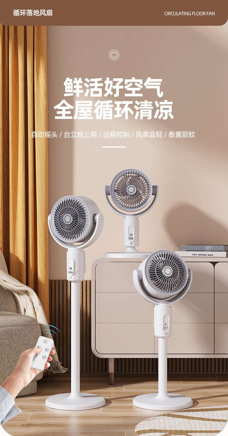 Chinese 【F1 Floor-standing Circulating Fan 】 Model with remote control: F1