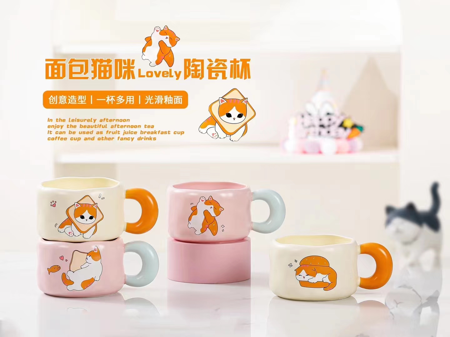面包猫咪马克杯学生用陶瓷杯子 燕麦酸奶大口杯 多巴胺撞色卡通造型敞口水杯