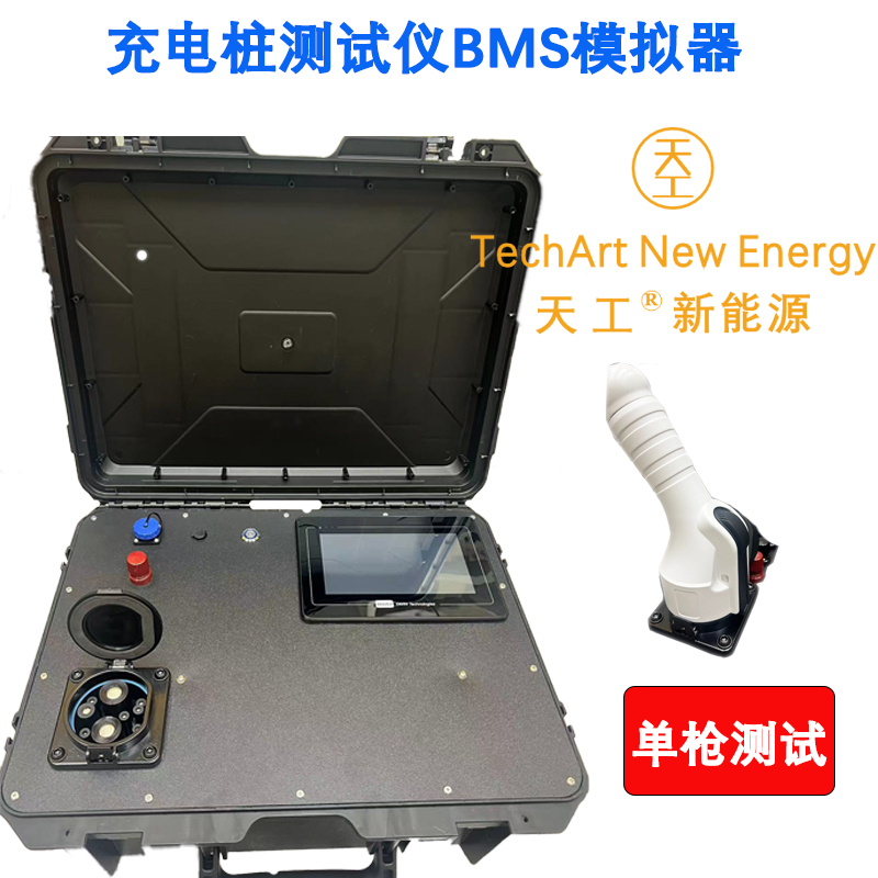 充电桩测试仪BMS模拟器 单枪