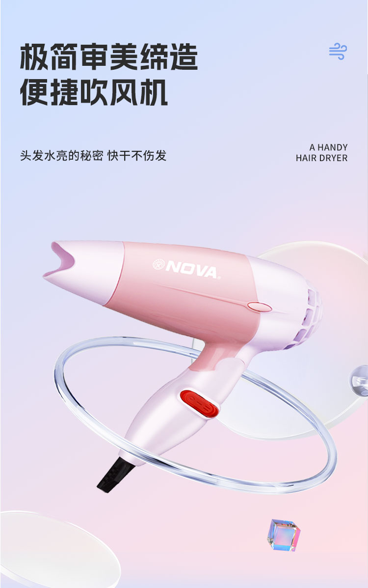 NOVA NV-7820跨境小功率迷你吹风机带风嘴可折叠详情1