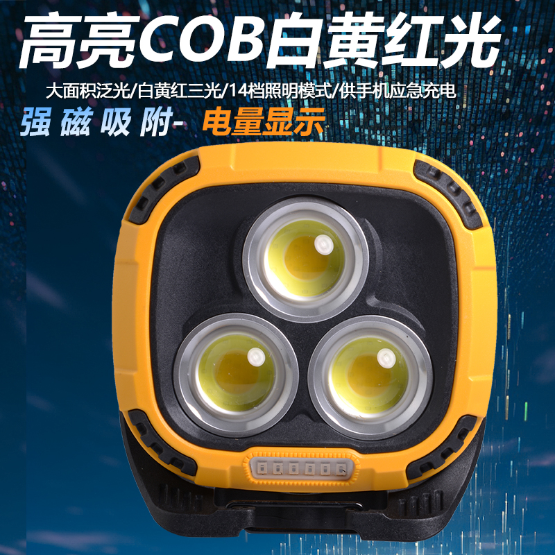 W891-2维修工作灯COB多功能可充电内置锂电池3节带挂钩磁铁红光