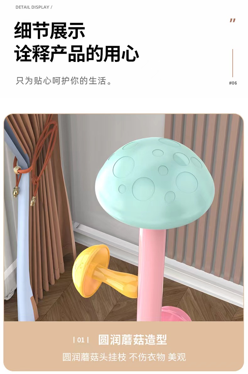 现代简约儿童彩色衣帽架家用落地挂衣架衣服收纳架小蘑菇衣架详情7