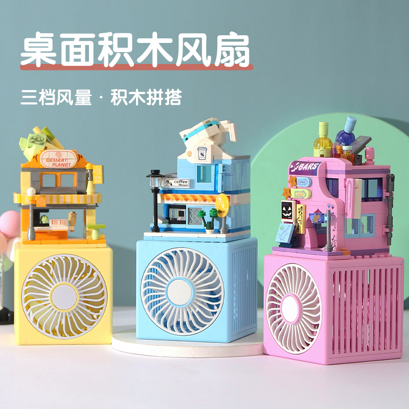 Building block cartoon charging fan, USB charging desktop fan, portable three-speed fan details Picture