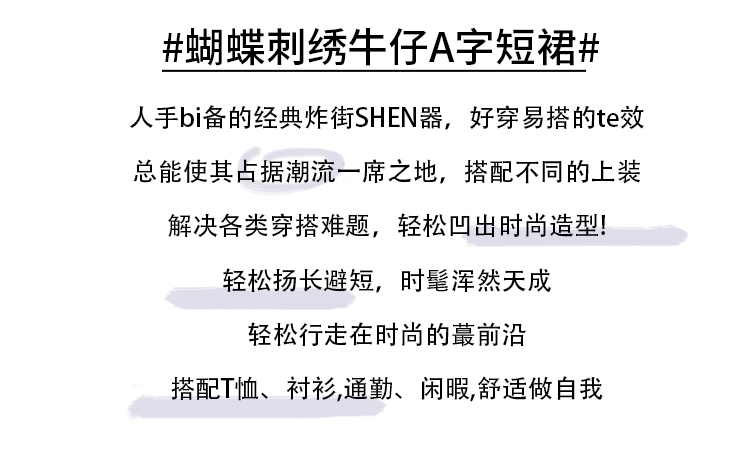 清凉热辣刺绣蝴蝶设计感时尚半身裙女防走光显瘦半身裙详情11