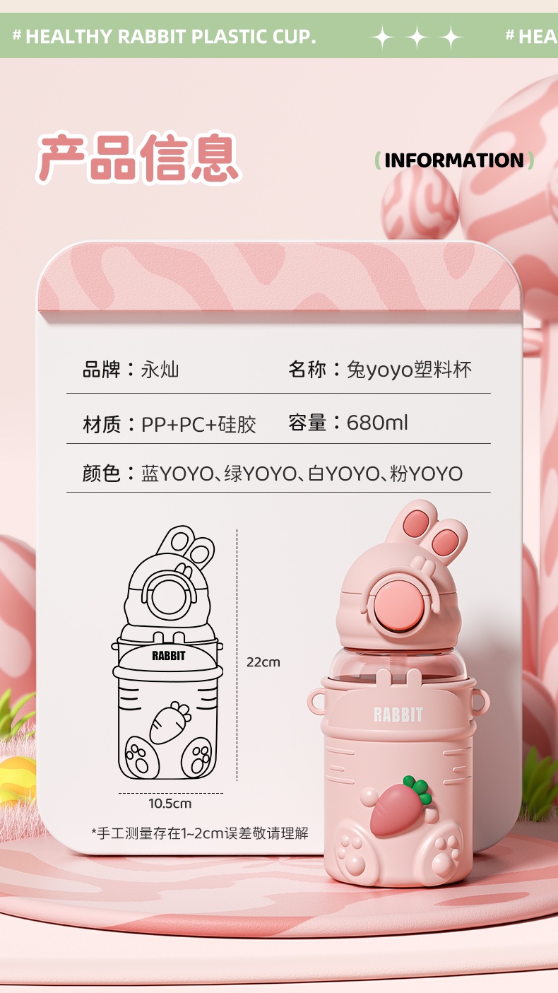 兔yoyo塑料杯儿童杯子水杯儿童夏季可爱详情7