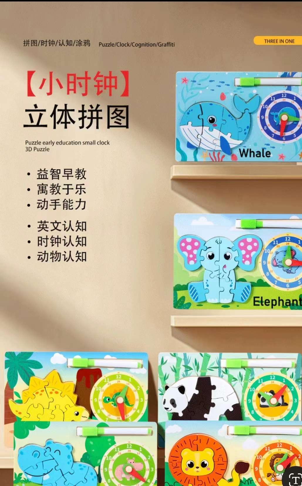 婴幼儿童3-6岁益智早教小时钟立体拼图详情图2