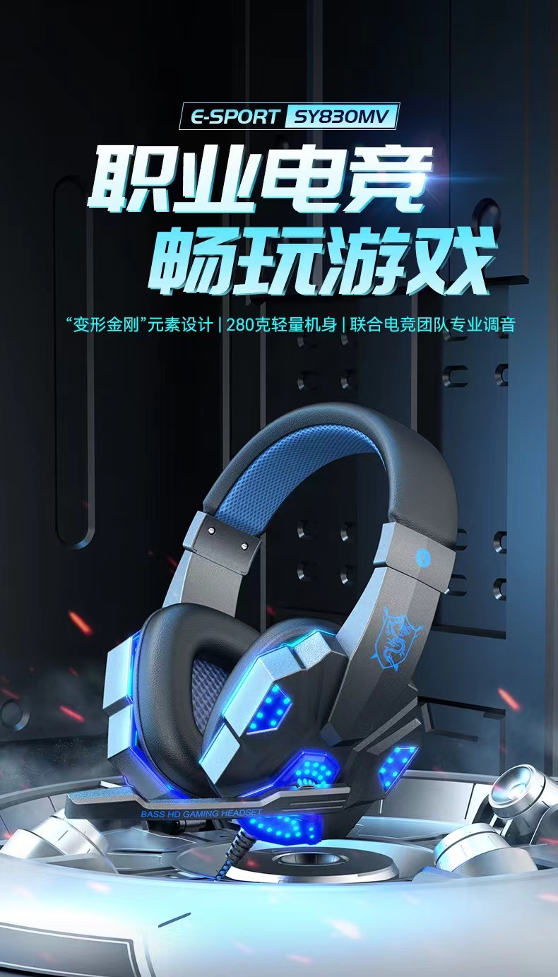 热销SY830MV发光耳機有线笔记本电脑耳麦游戏电竞头戴式耳机详情3