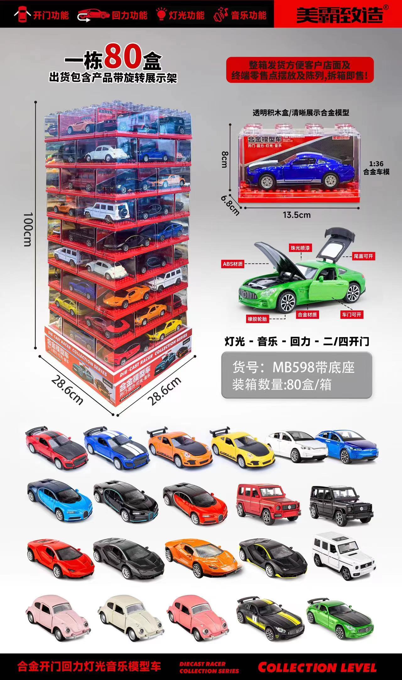 Meiba MB598 (with base) alloy door Rebound Light and music model car