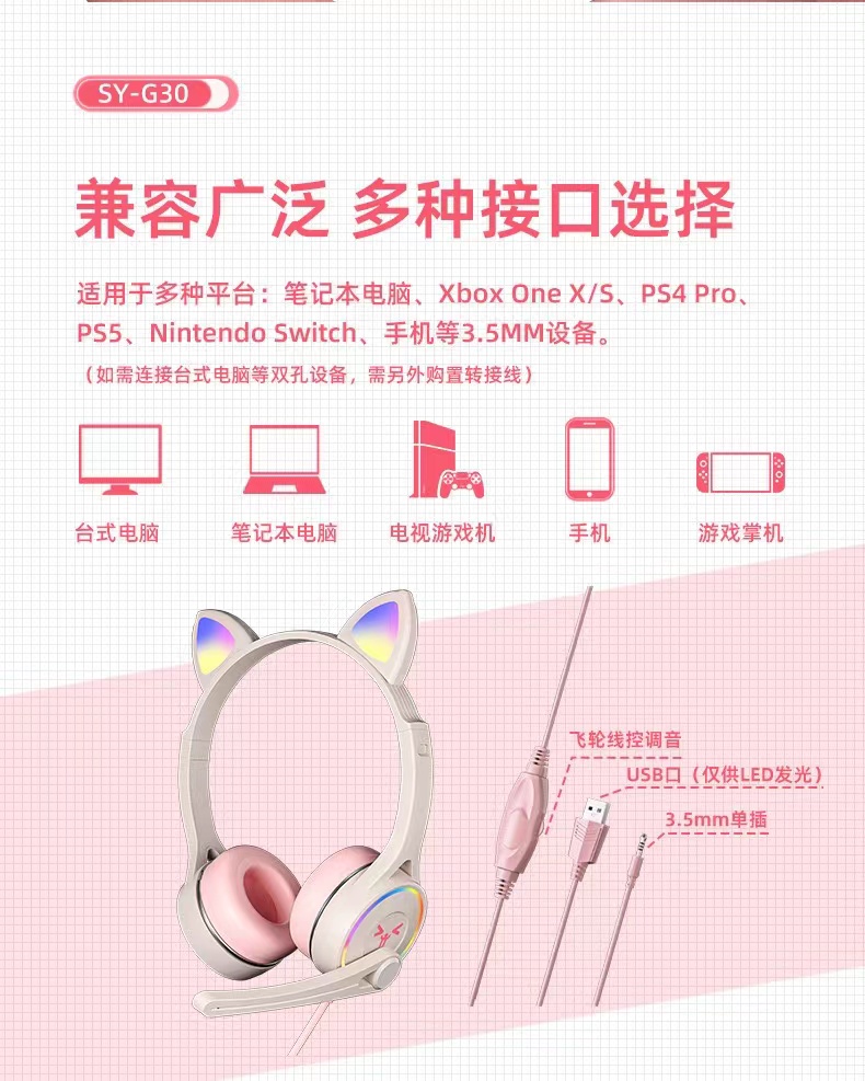 SY-G30可爱猫耳耳机笔记本电脑全民K歌儿童耳机头戴式有线耳麦工详情11