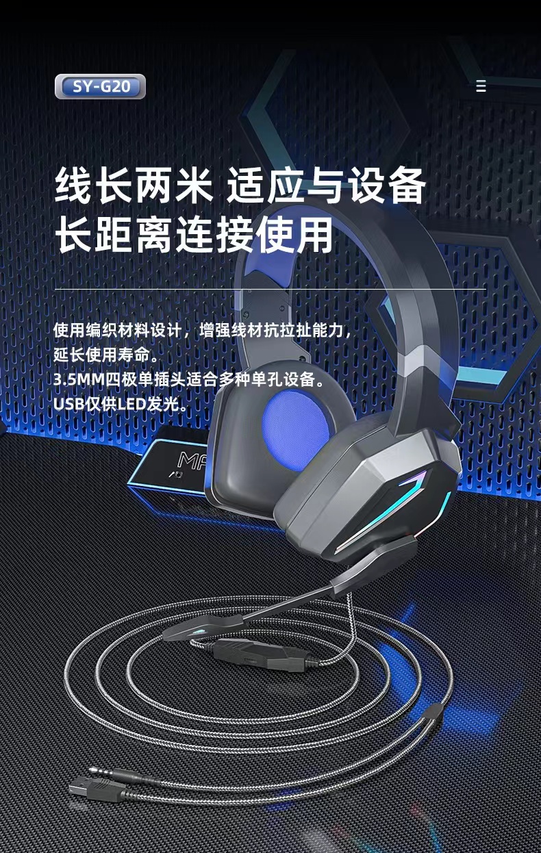 SY-G20游戏台式电脑耳机电竞手机直播有线耳麦3.5头戴式笔记本耳详情15