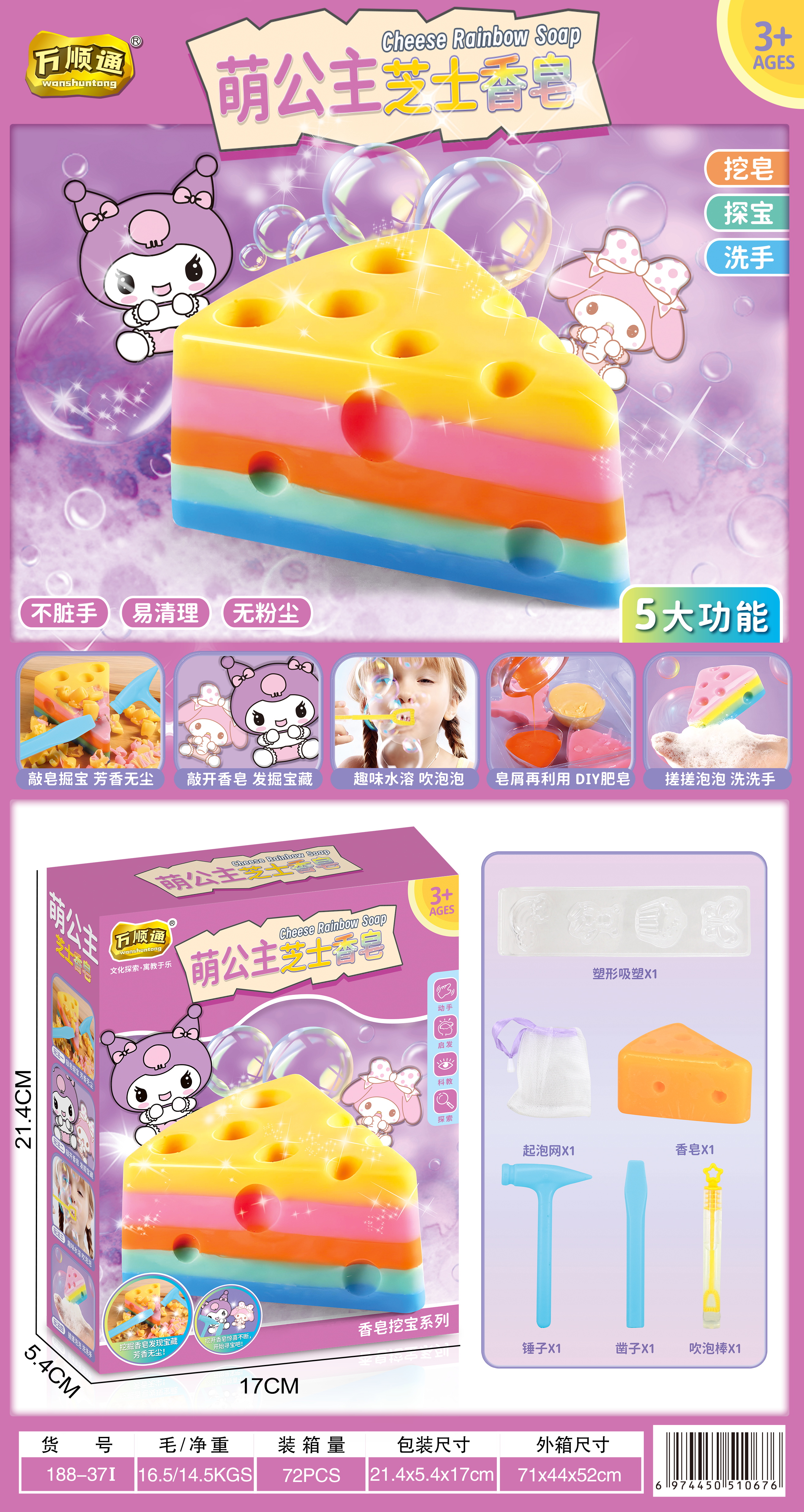 万顺通188-37I 萌公主芝士香皂