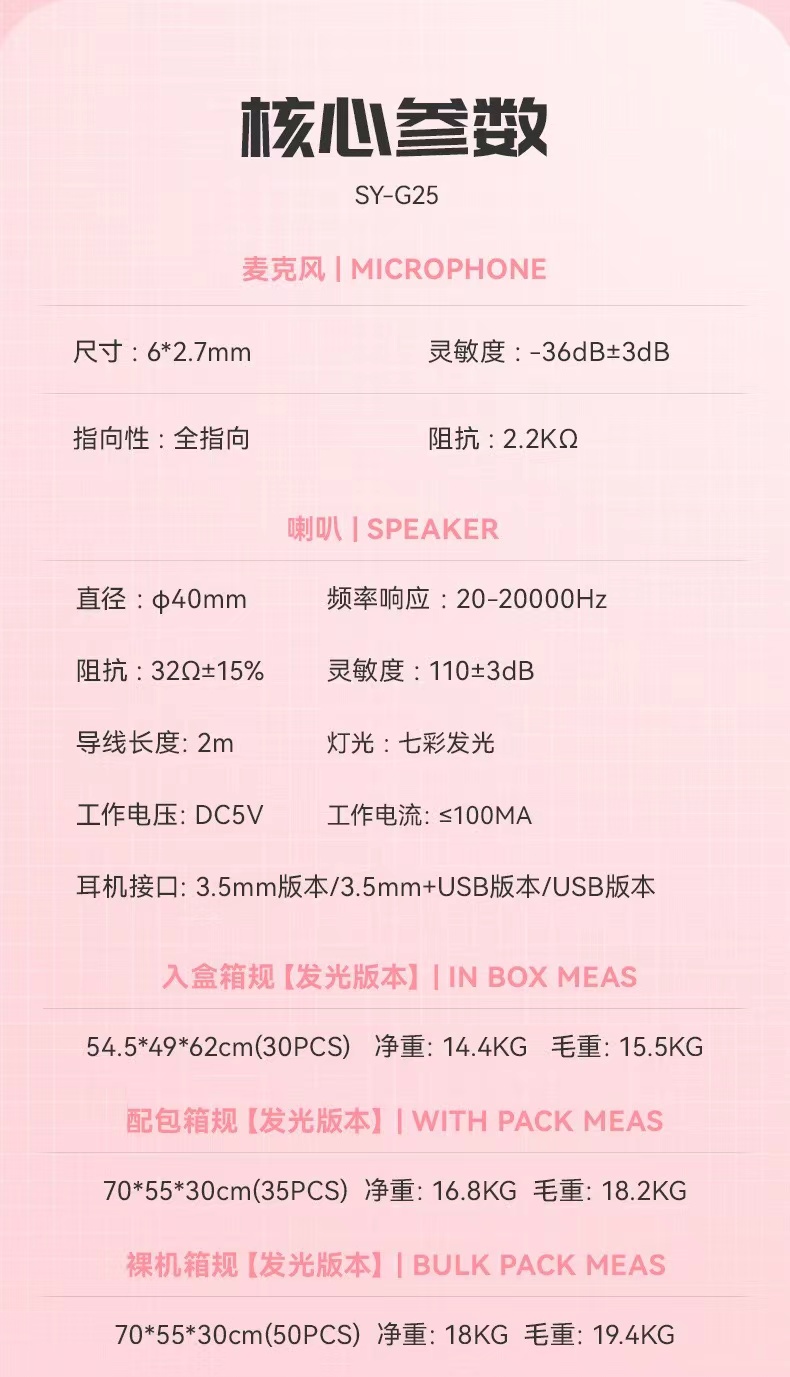 SY-G25鹿角电脑耳机头戴式线控带麦克风双插头网课电竞游戏耳机详情15