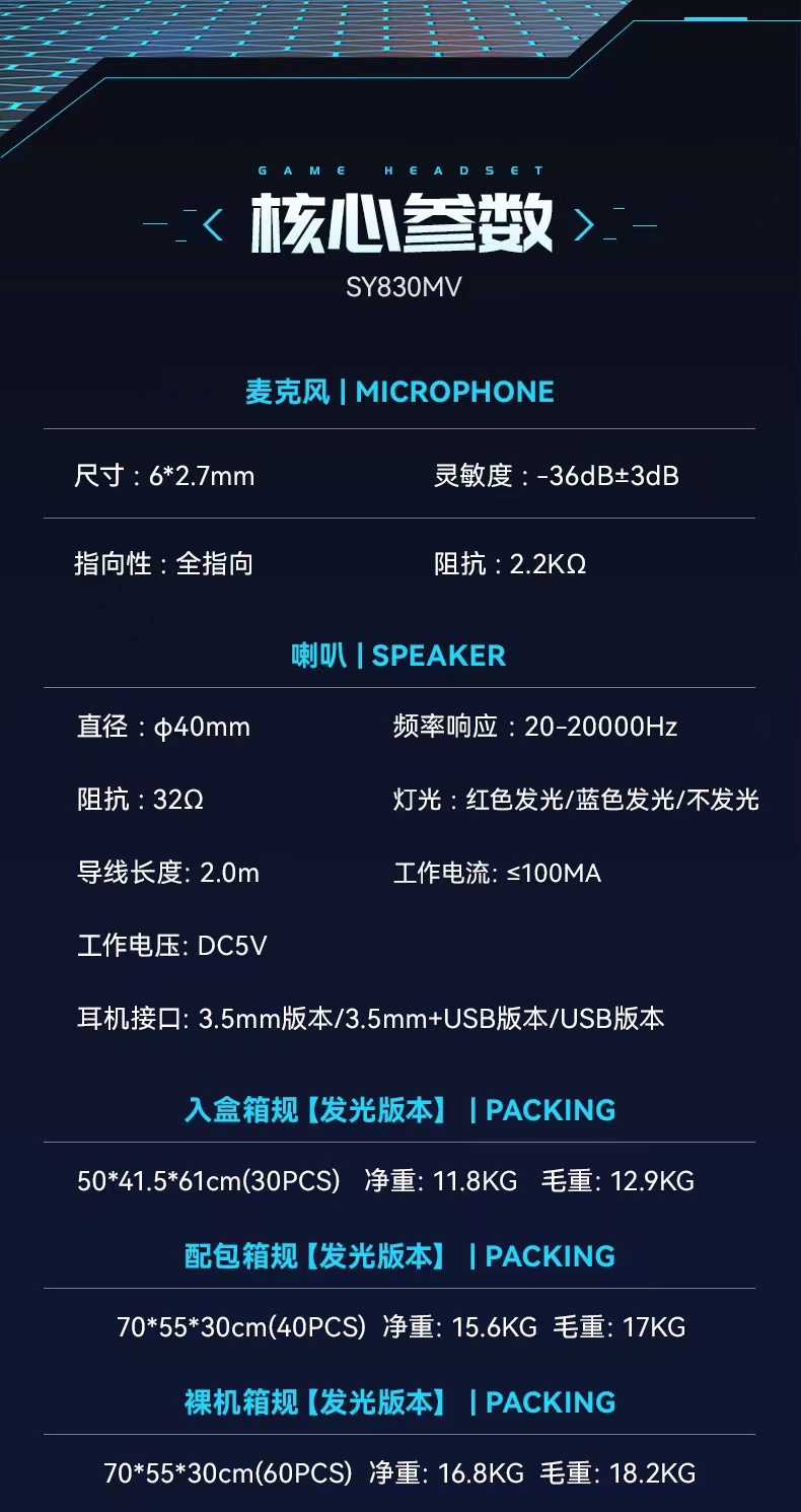热销SY830MV发光耳機有线笔记本电脑耳麦游戏电竞头戴式耳机详情15