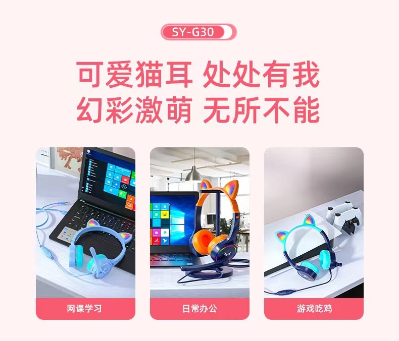 SY-G30可爱猫耳耳机笔记本电脑全民K歌儿童耳机头戴式有线耳麦工详情3