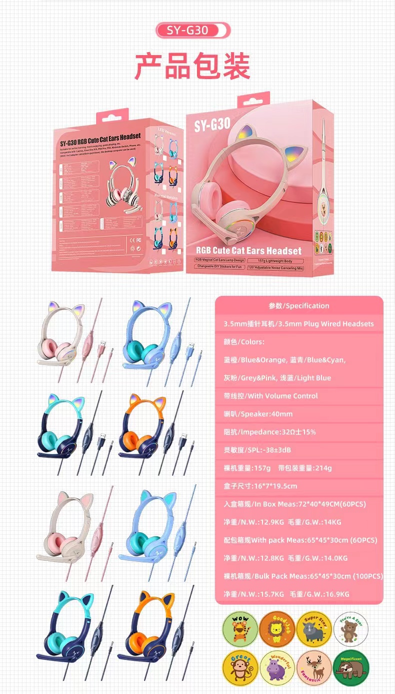 SY-G30可爱猫耳耳机笔记本电脑全民K歌儿童耳机头戴式有线耳麦工详情16